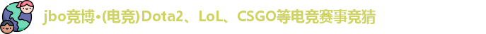 jbo竞博